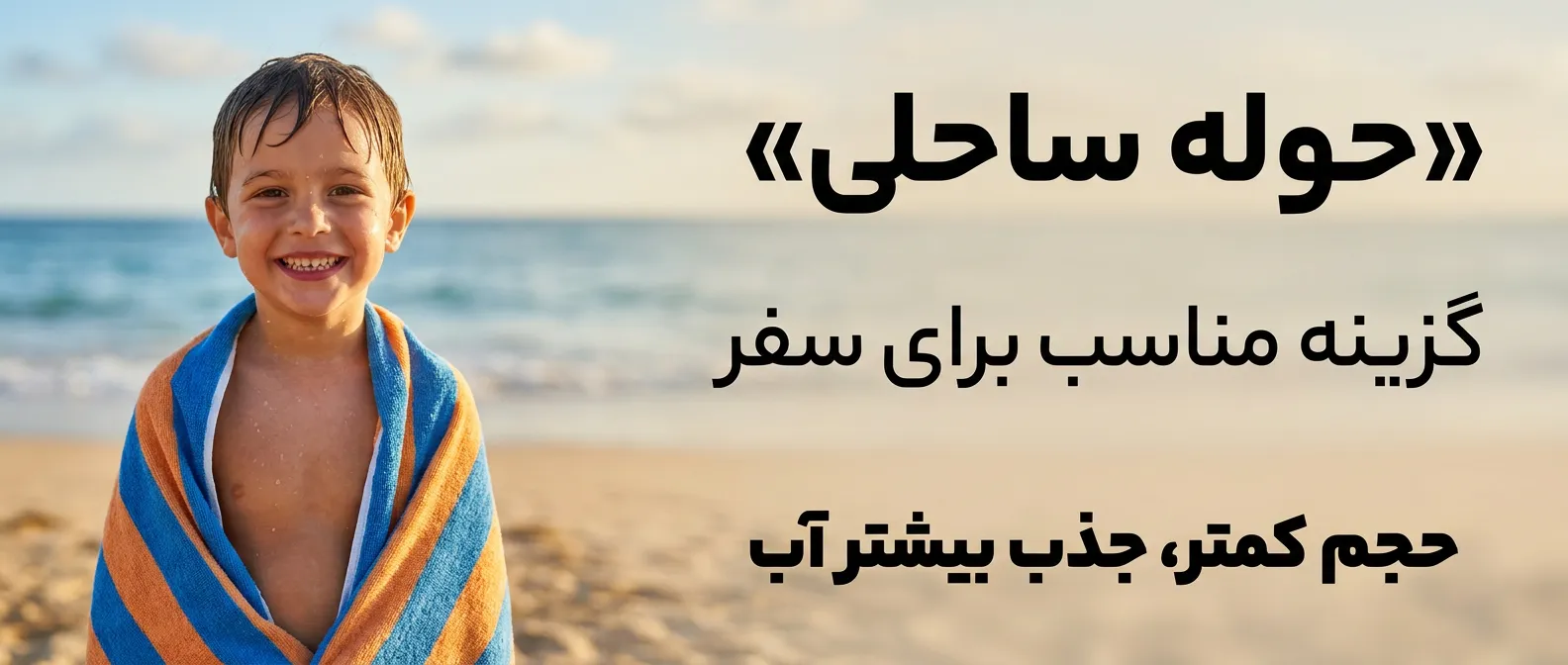 حوله ساحلی