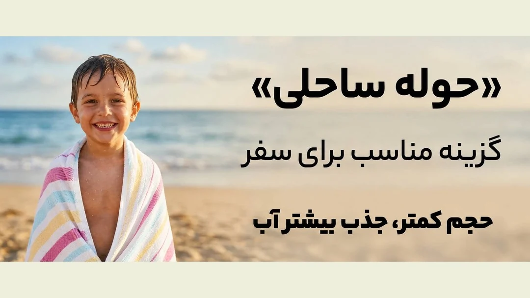 حوله ساحلی
